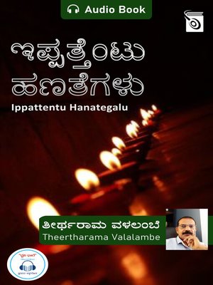 cover image of Ippattentu Hanategalu